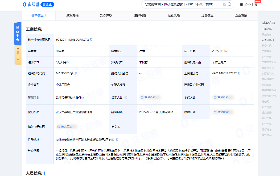 企业信息截图