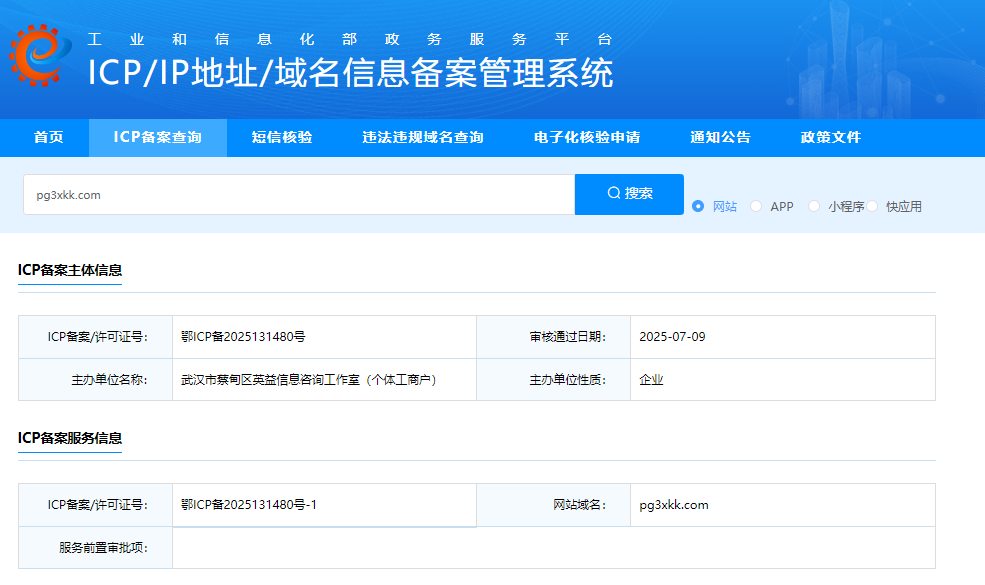 ICP备案信息截图占位